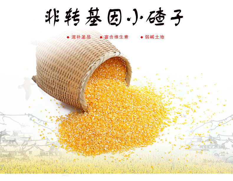 【四平馆】买三送一  郑家屯 小碴子 东北自产小碴子 粗粮杂粮 450g