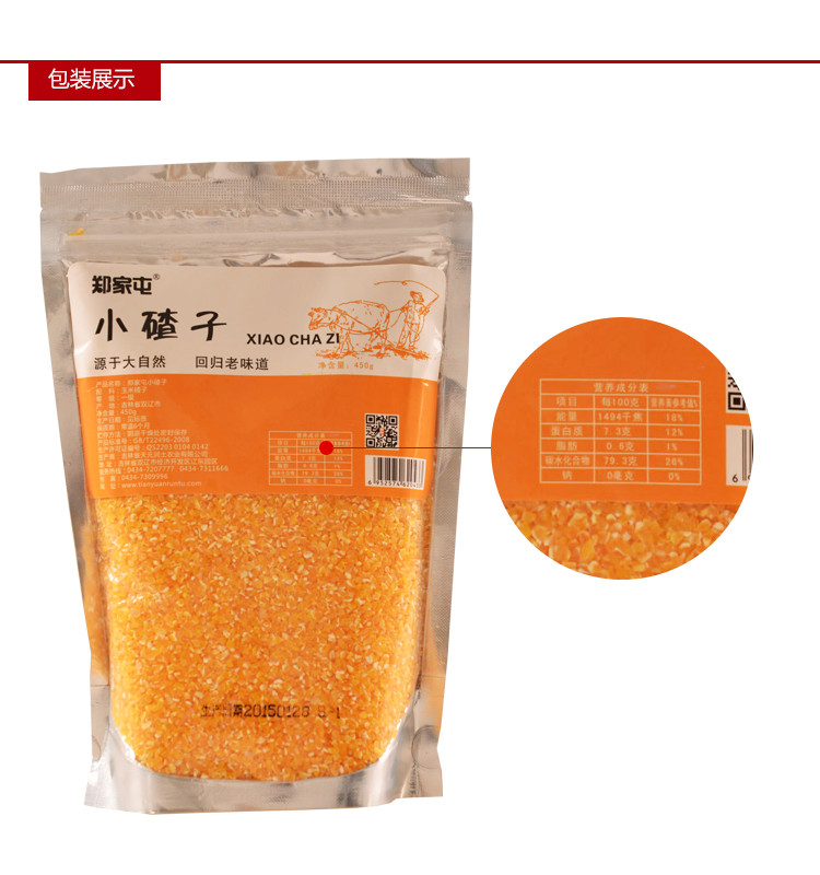 【四平馆】买三送一  郑家屯 小碴子 东北自产小碴子 粗粮杂粮 450g