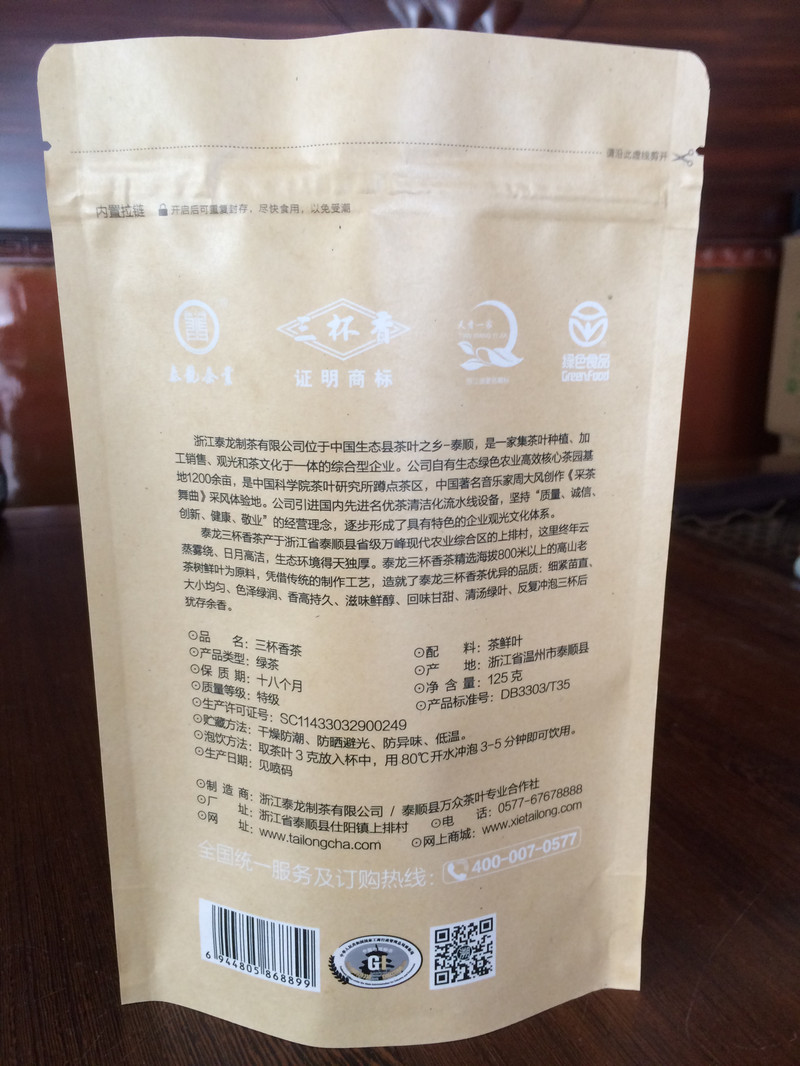 2018新茶叶特级明前春茶泰顺泰龙三杯香针形绿茶Z720普通袋装125g