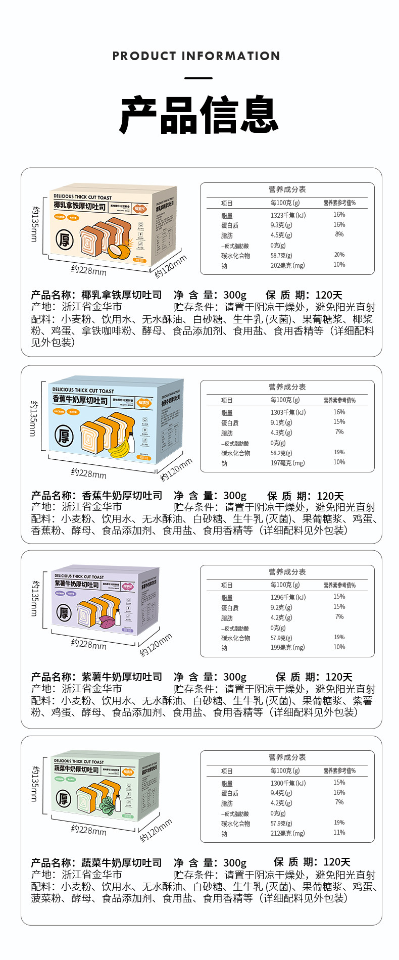 福事多 厚切吐司面包组合（4口味）