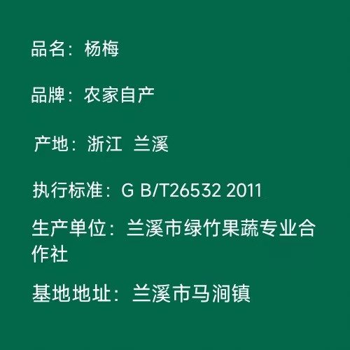 农家自产 兰溪马涧东魁杨梅简装