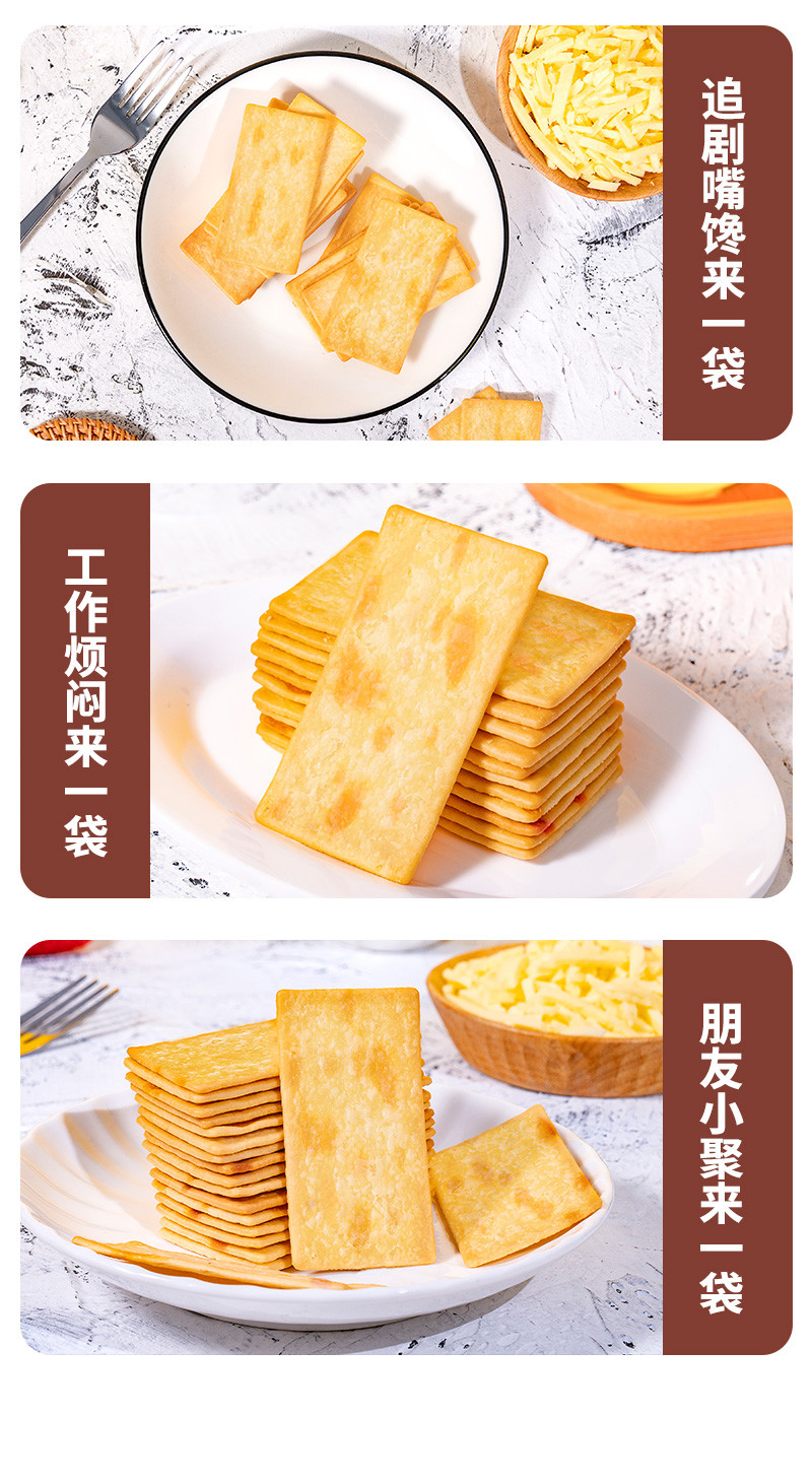 福事多 岩烧芝士韧性饼干