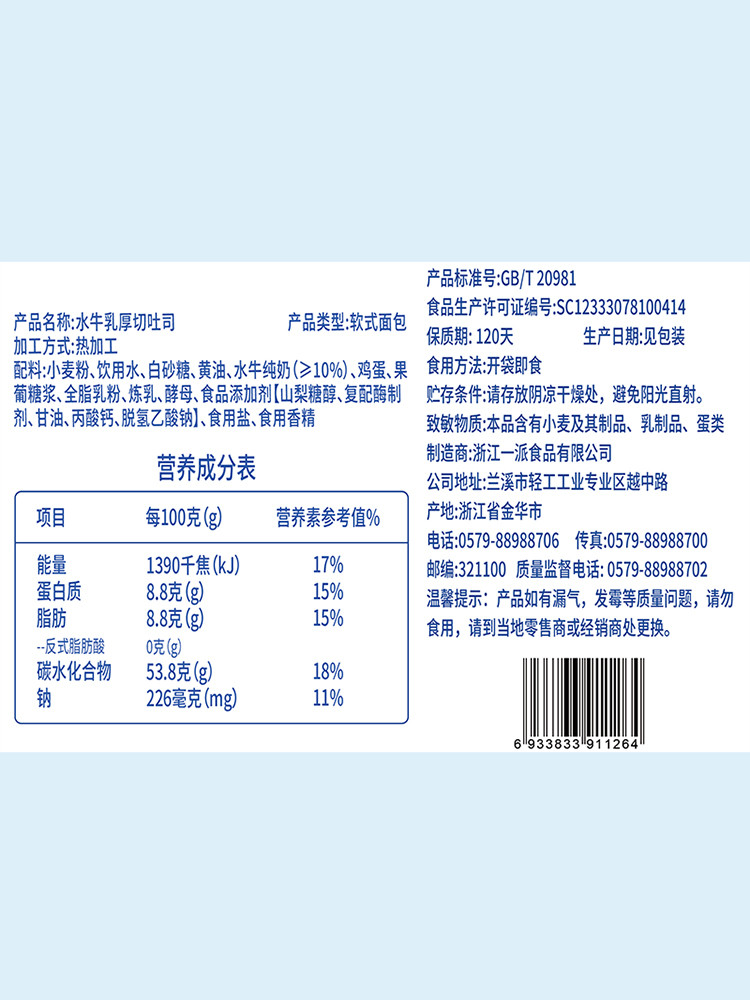 福事多 生椰咖啡厚切吐司