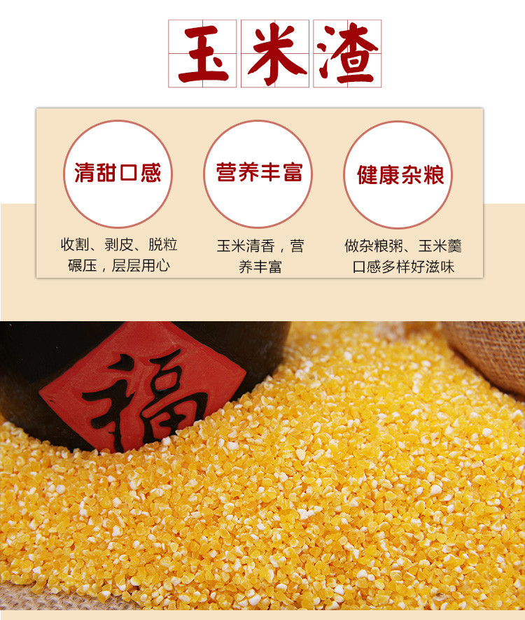 【缙云农品】忆乡情 【玉米渣】500g