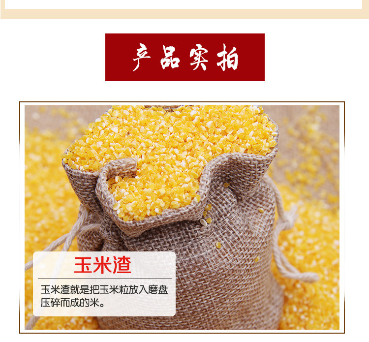 【缙云农品】忆乡情 【玉米渣】500g