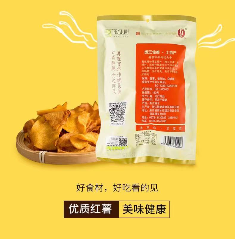 姥姥家  【缙邮农品】姥姥家红薯片 100g*4包