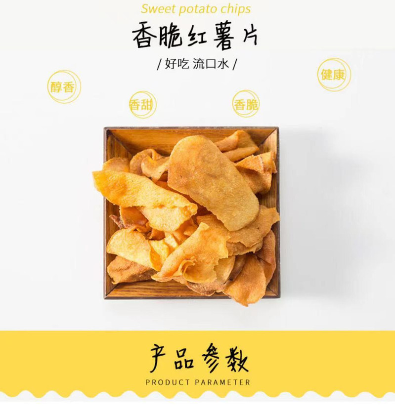 姥姥家  【缙邮农品】姥姥家红薯片 100g*4包