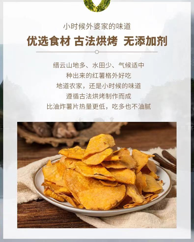 姥姥家  【缙邮农品】姥姥家红薯片 100g*4包