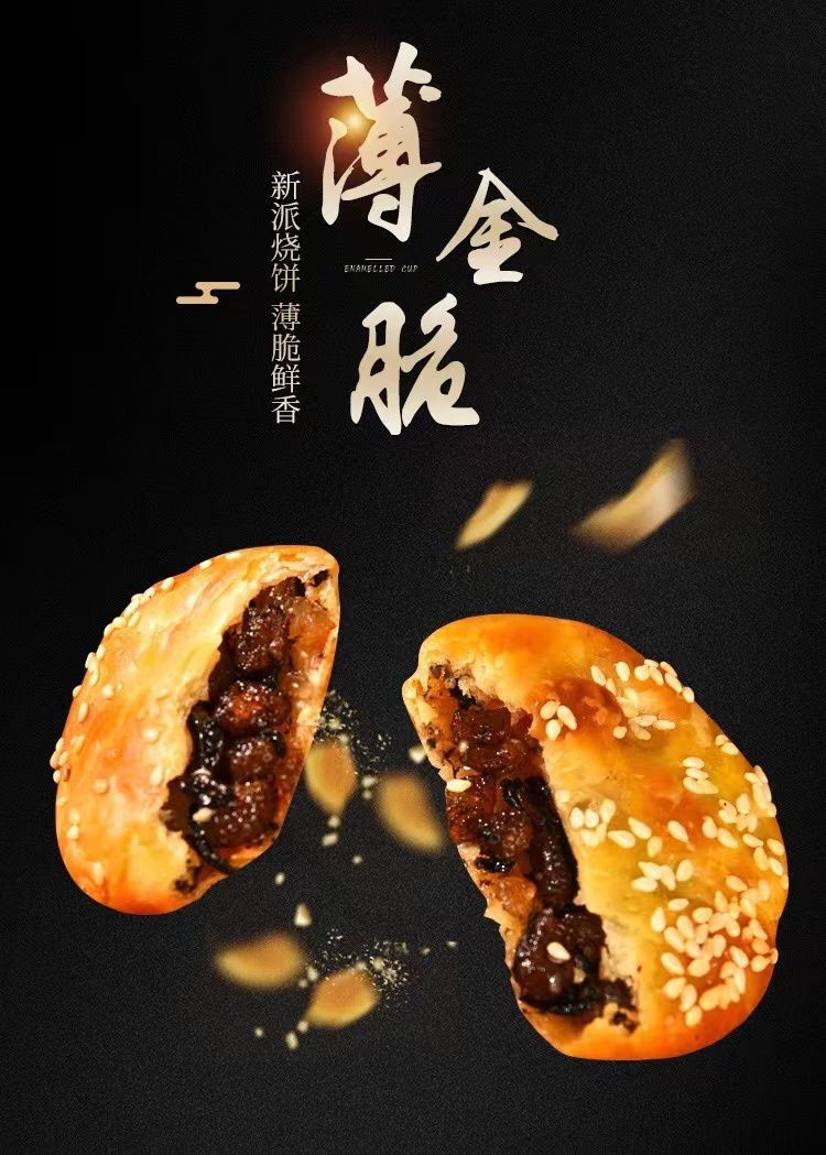 姥姥家 【缙邮农品】缙云小烧饼 230g/袋