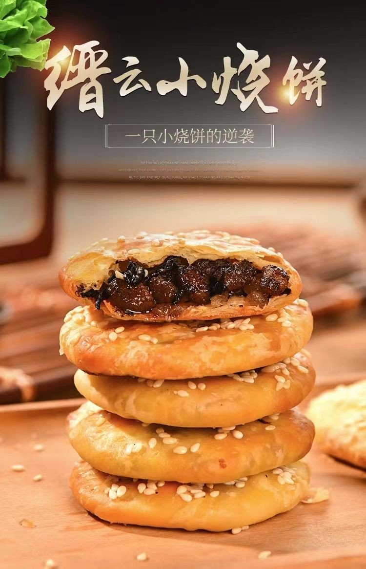 姥姥家 【缙邮农品】缙云小烧饼 230g/袋