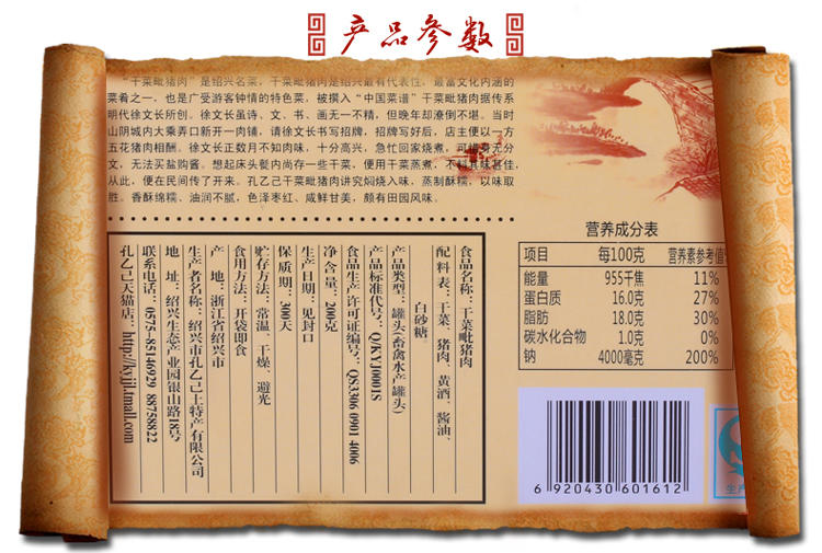 孔乙己干菜毗猪肉200g 绍兴地方名优特产梅干菜扣肉 卤味熟食小吃