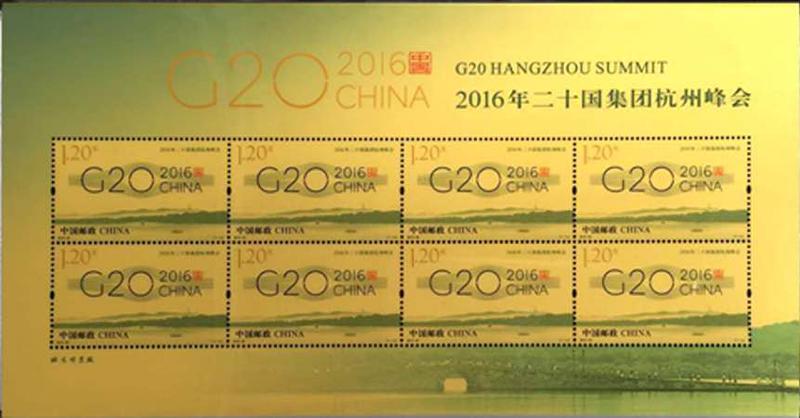 【绍兴】《G20丝绸特殊版票金》套装