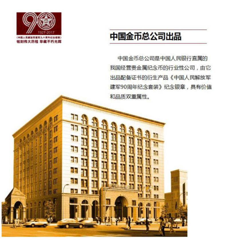 【绍兴预售】中国人民解放军建军90周年27g银章礼盒 中国金币总公司 正品包邮