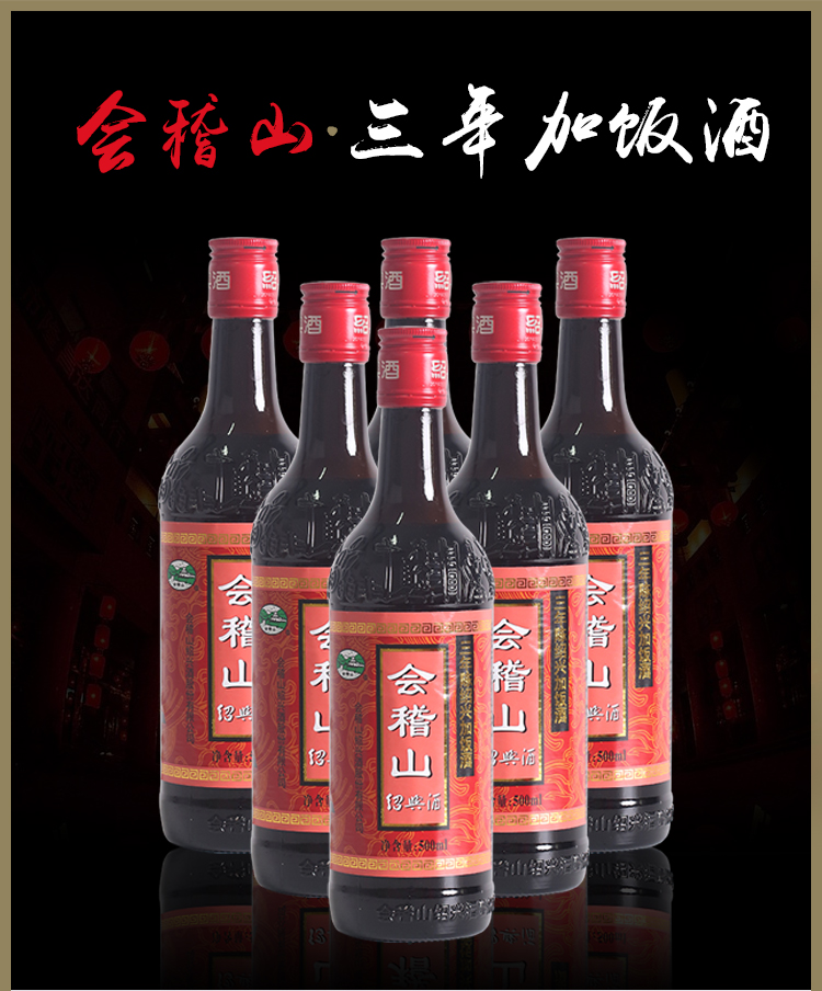 【绍兴特产】绍兴黄酒会稽山3年陈加饭花雕酒 500ml*5瓶装糯米老酒