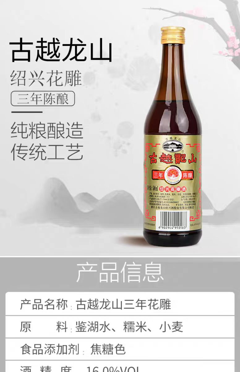 古越龙山 绍兴黄酒三年陈酿花雕500ml*6瓶厨用调味料酒