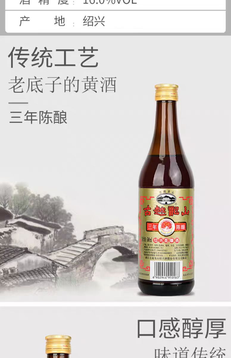 古越龙山 绍兴黄酒三年陈酿花雕500ml*6瓶厨用调味料酒