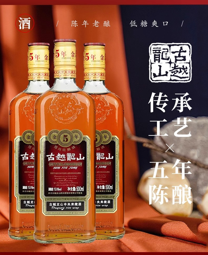 古越龙山 绍兴黄酒库藏金五年半干型花雕酒500ml*6瓶可泡阿胶