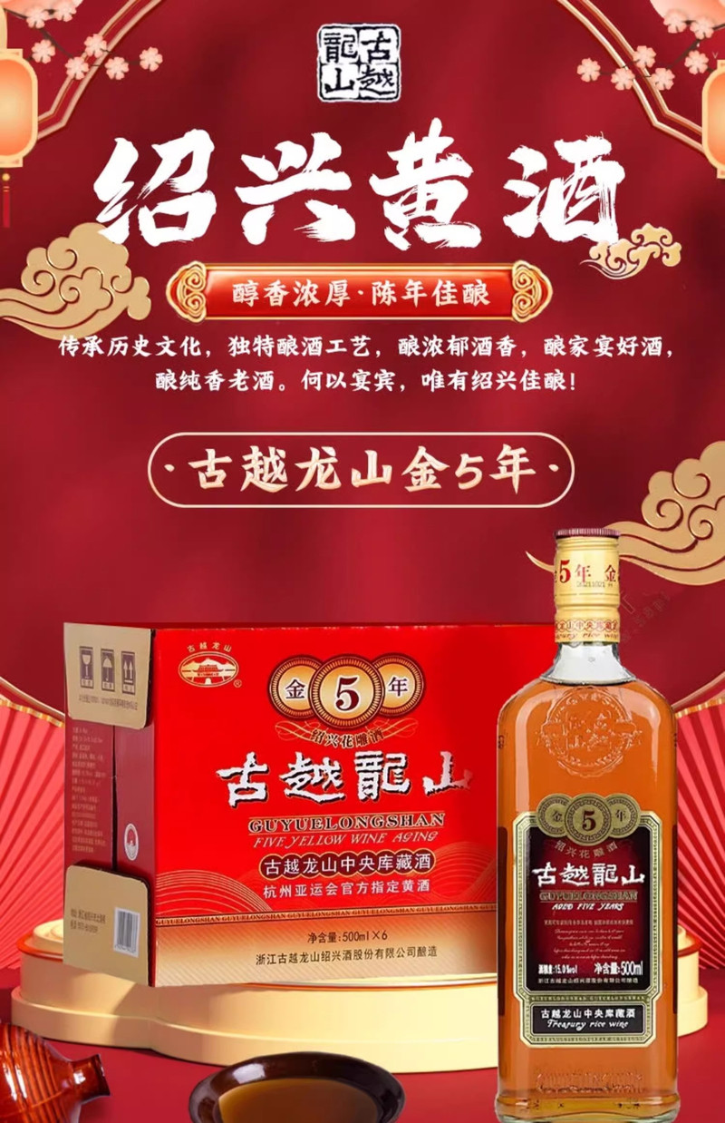 古越龙山 绍兴黄酒库藏金五年半干型花雕酒500ml*6瓶可泡阿胶