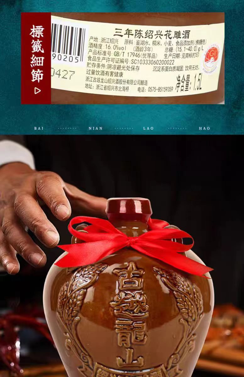 古越龙山 绍兴黄酒3年陈糯米花雕酒1.5L陶坛装三年陈16度3斤加饭酒