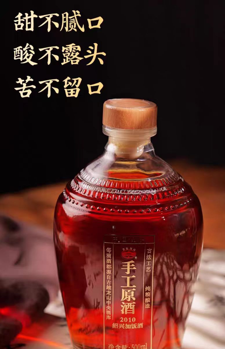 古越龙山 【直播间买一送一】绍兴黄酒2010年手工原酒加饭酒500ml