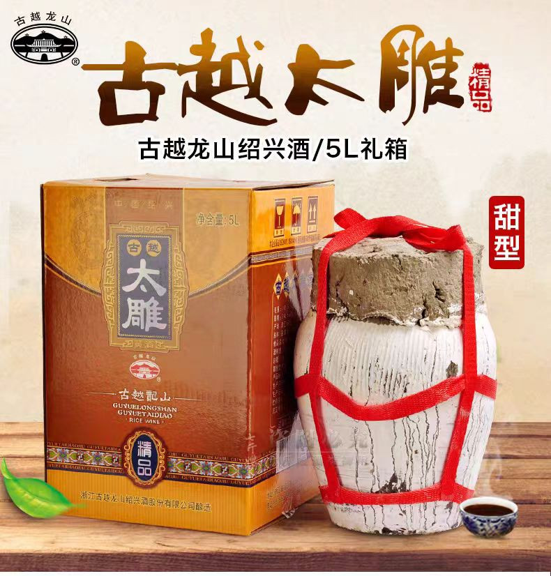 古越龙山 绍兴黄酒太雕酒盒子坛装甜型黄酒5L