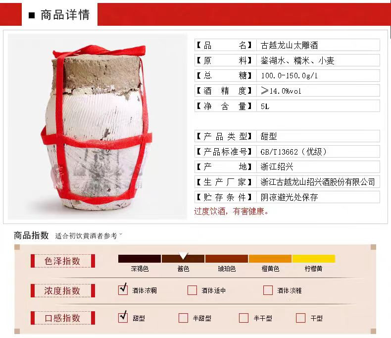 古越龙山 绍兴黄酒太雕酒盒子坛装甜型黄酒5L