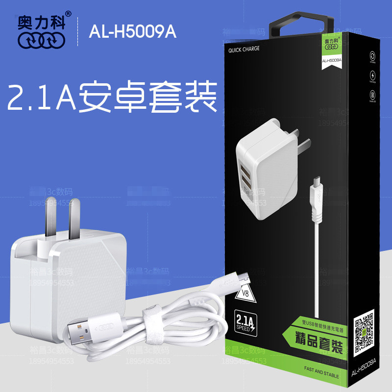 【邮储特卖】奥力科手机充电器 真极速快充2.1A 双USB口+1米micro usb数据线 安卓旧式