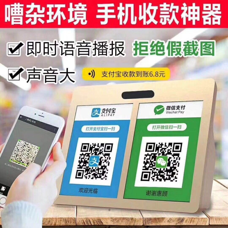 【德州馆】收款钱宝 耐用品牌 微信支付宝支付收款到账告知播报 （老板手机离开可继续使用，网页看步骤）