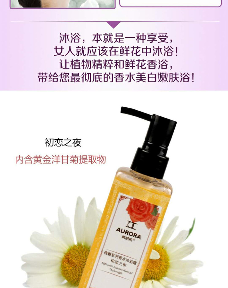 【德州馆】奥若拉化妆品 夜魅系列香水沐浴露 浪漫之夜250ml 网红新品情人专用 丝滑粉嫩温和清洁