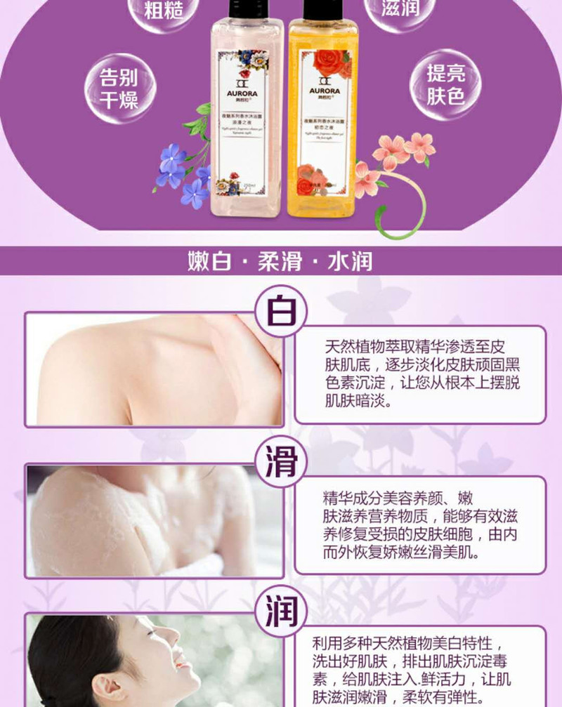 【德州馆】奥若拉化妆品 夜魅系列香水沐浴露 浪漫之夜250ml 网红新品情人专用 丝滑粉嫩温和清洁