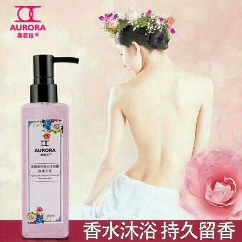 【德州馆】奥若拉化妆品 夜魅系列香水沐浴露 浪漫之夜250ml 网红新品情人专用 丝滑粉嫩温和清洁