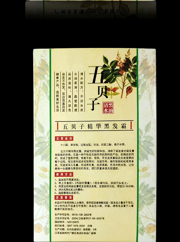 【德州馆】五贝子清水黑油焗油染发膏一梳黑染发剂 25ml×2袋/2组/盒 环保配方不褪色不沾衣领