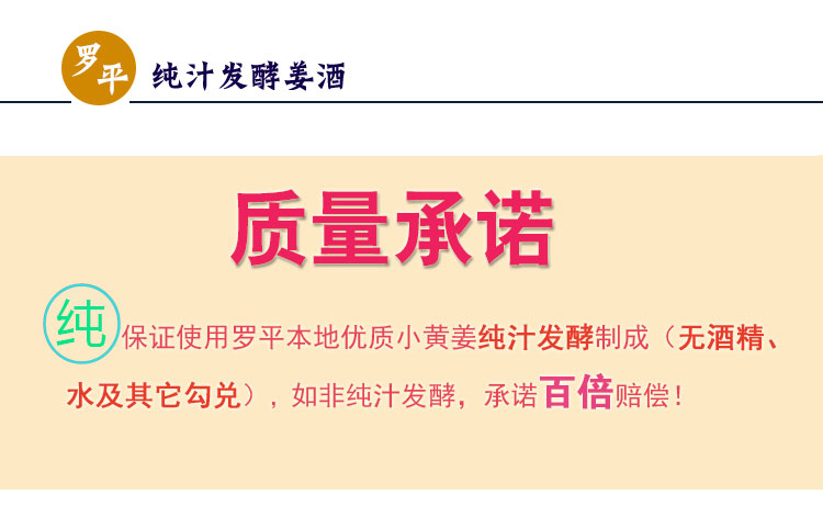 高原尚品 姜汁干酒 纯汁发酵姜酒 姜酒 姜汁发酵酒