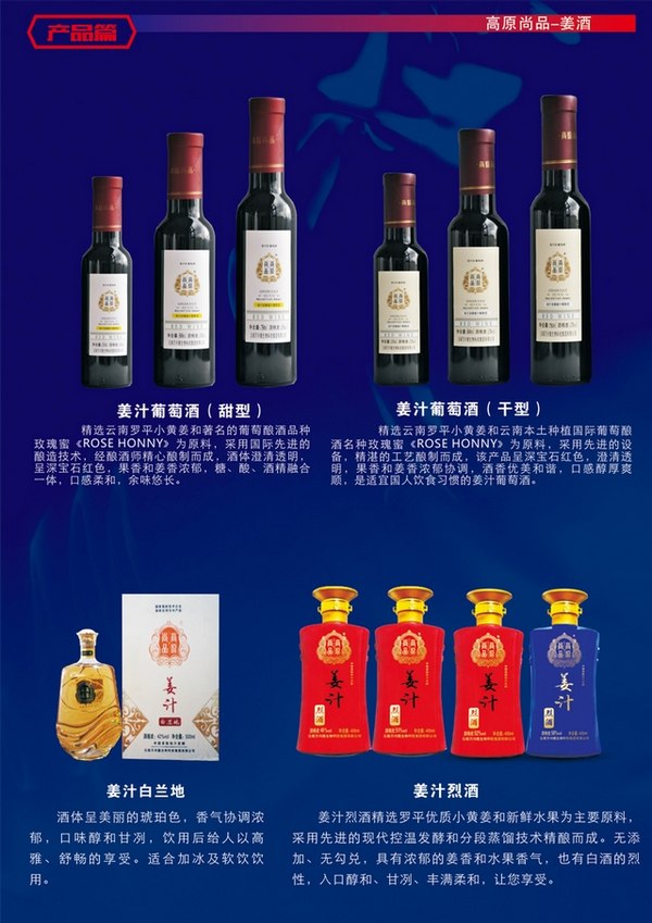 高原尚品纯汁发酵姜酒高原尚品味美思 盒装 姜酒 姜汁发酵酒