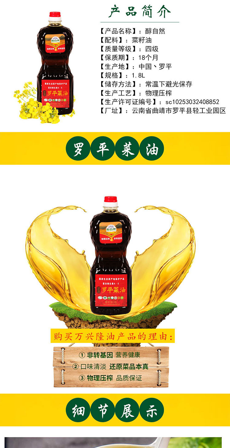 醇自然 云南罗平菜油四级1.8L 非转基因纯物理压榨清真食用油 香油