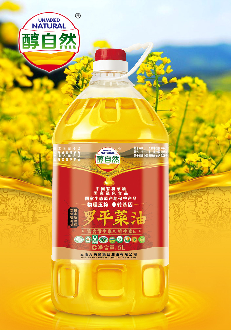 醇自然云南罗平菜籽油一级油5L 罗平菜油 拒绝转基因 物理压榨 香油