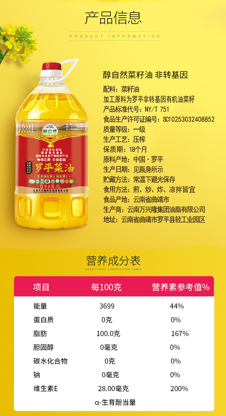 醇自然云南罗平菜籽油一级油5L 罗平菜油 拒绝转基因 物理压榨 香油