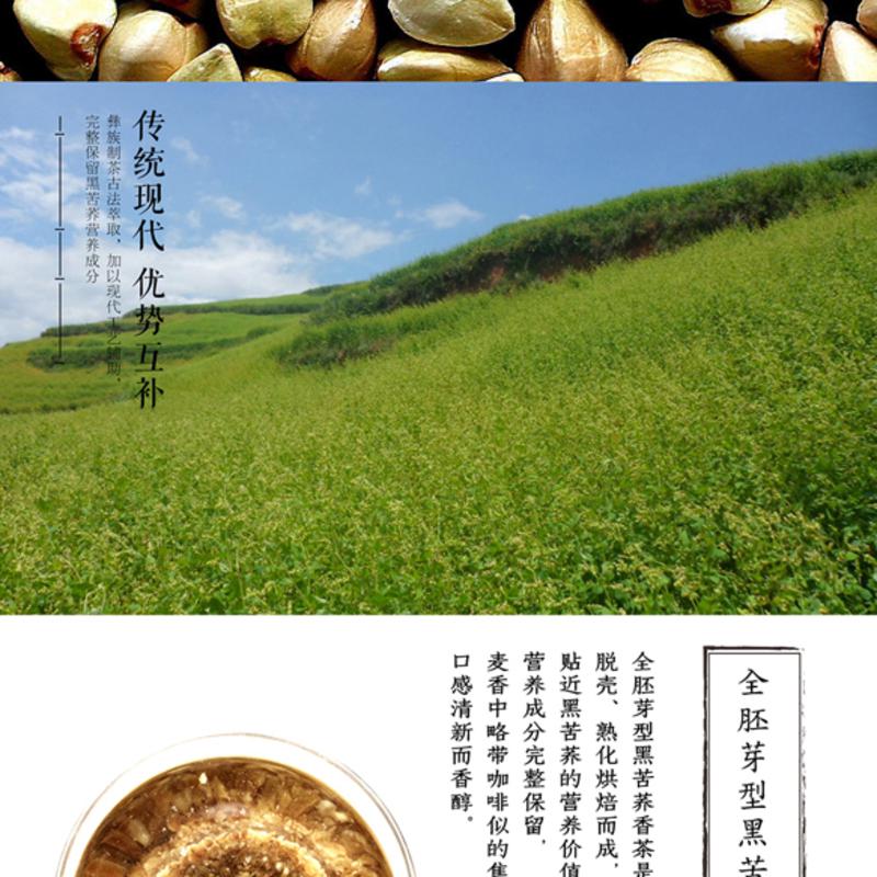 黑苦荞香茶-全胚芽营养型