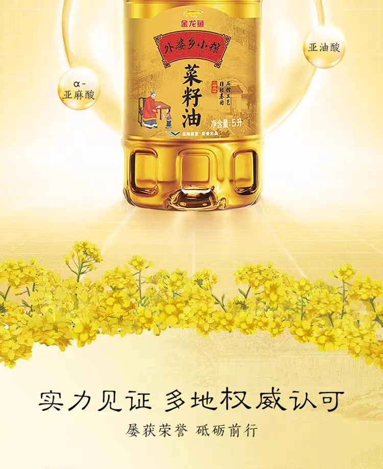 金龙鱼 外婆乡小榨菜籽油(非转)