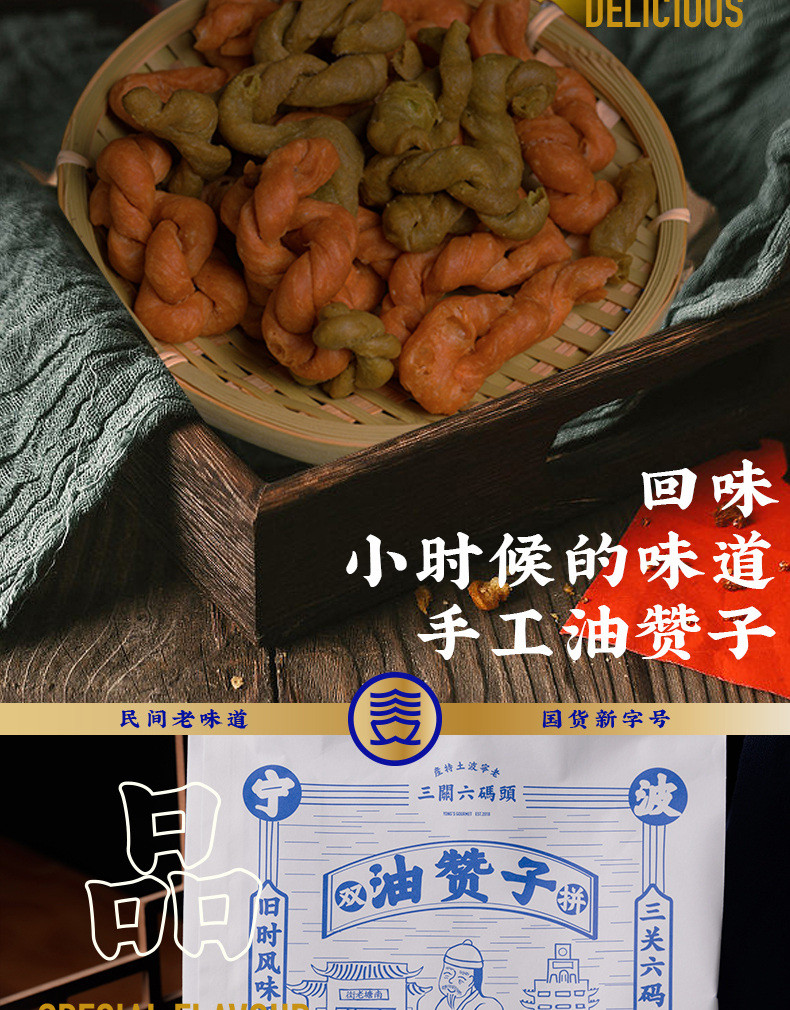 三关六码头 油赞子双拼甜味+咸味