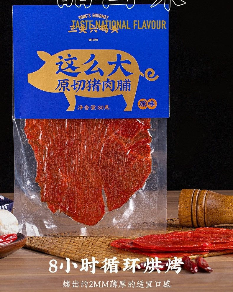 三关六码头 原切猪肉片手撕肉脯肉干原味零食小吃