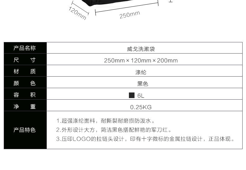 威戈洗漱袋