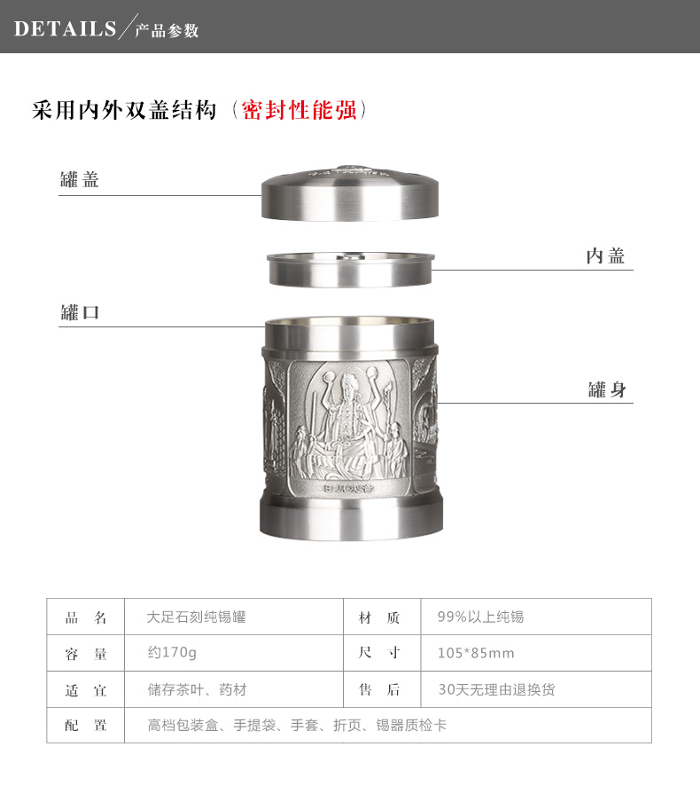 巴蜀一品大足石刻纯锡茶叶罐小号