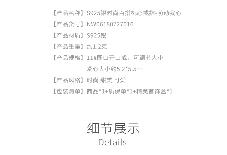 奈唯 S925银时尚百搭桃心戒指-萌动我心