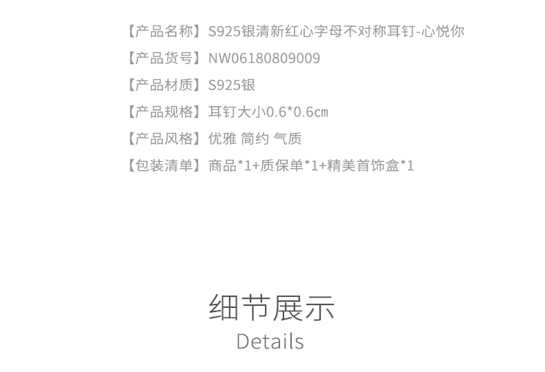 奈唯 S925银清新红心字母不对称耳钉-心悦你