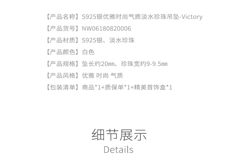 奈唯 S925银优雅时尚气质淡水珍珠吊坠-Victory（配赠S925银项链一条）