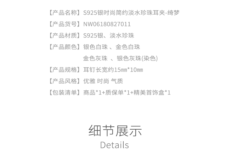 奈唯 S925银时尚简约淡水珍珠耳夹-绮梦