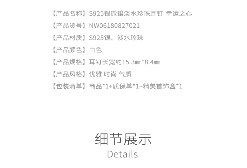 奈唯 S925银微镶淡水珍珠耳钉-幸运之心