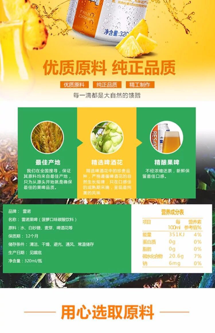 【湖州馆热销】雷诺果啤320ml*24罐菠萝口味碳酸饮料不含酒精    限湖州自提