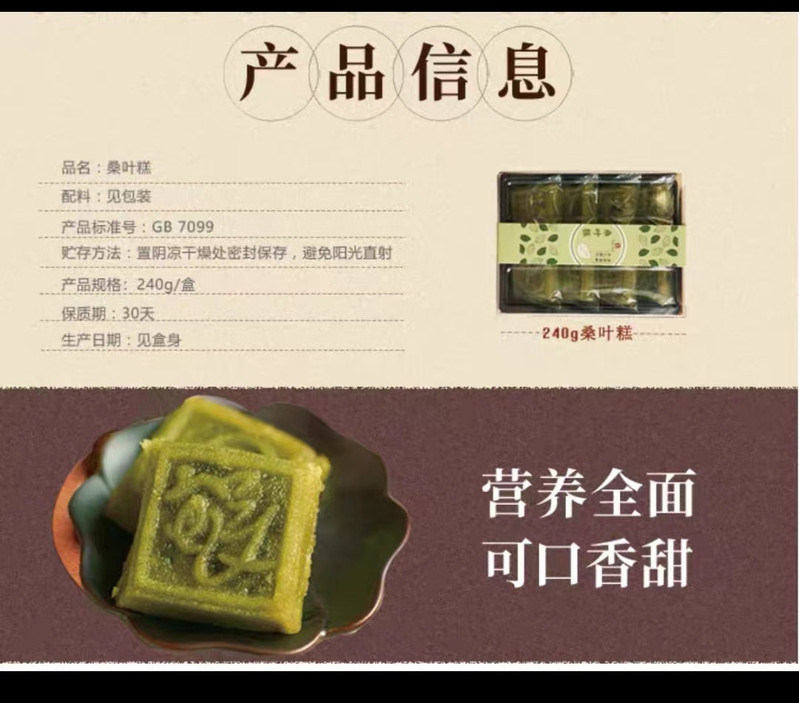 徐缘 荻港渔庄桑叶糕240g